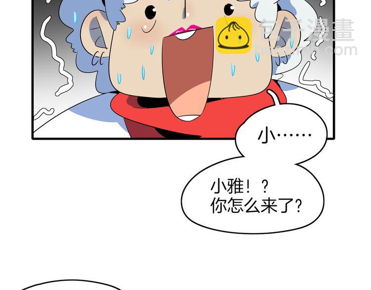 《我是9000后》第47话 奇葩老妈 第16页