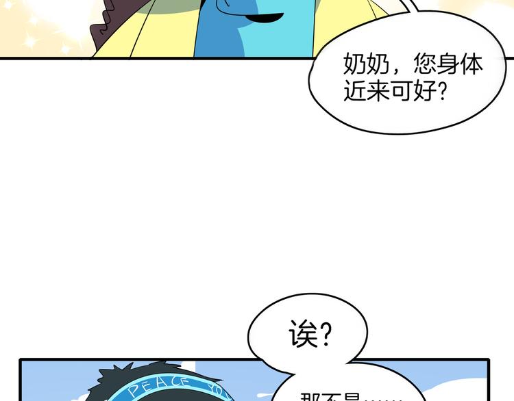 《我是9000后》第47话 奇葩老妈 第18页