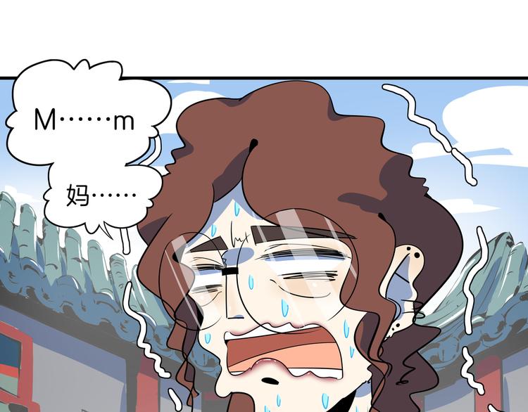 《我是9000后》第47话 奇葩老妈 第20页