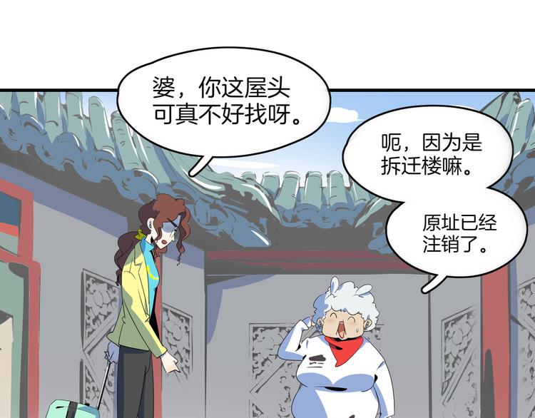 《我是9000后》第47话 奇葩老妈 第23页