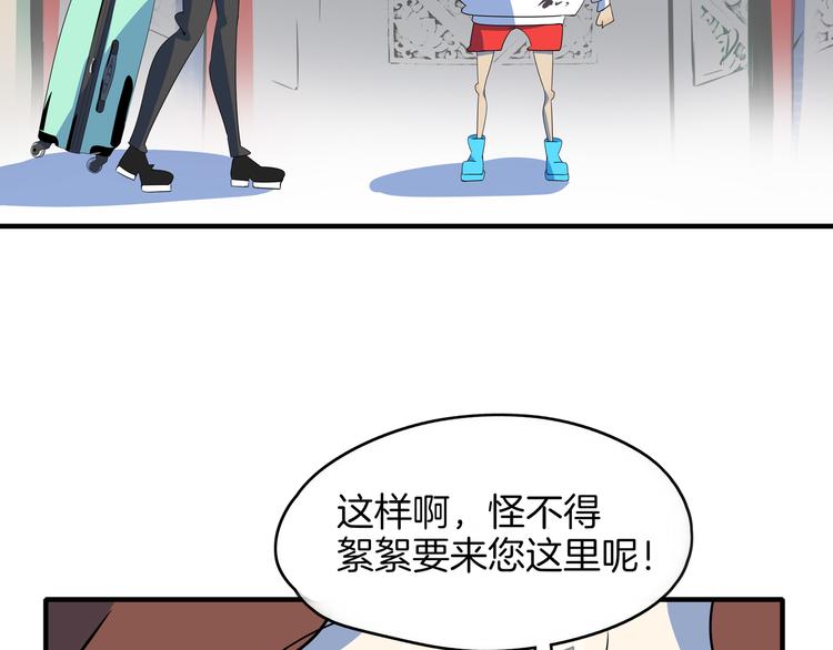 《我是9000后》第47话 奇葩老妈 第24页