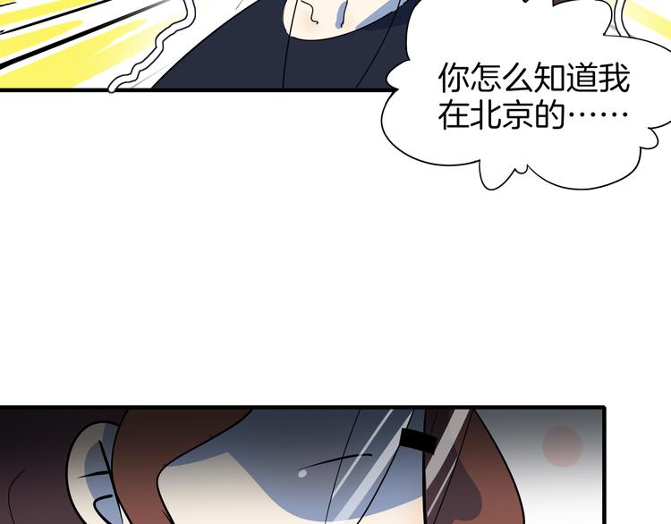 《我是9000后》第47话 奇葩老妈 第27页