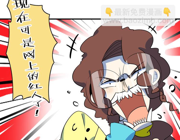 《我是9000后》第47话 奇葩老妈 第29页