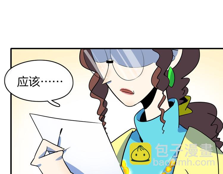 《我是9000后》第47话 奇葩老妈 第2页