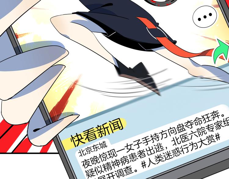 《我是9000后》第47话 奇葩老妈 第31页