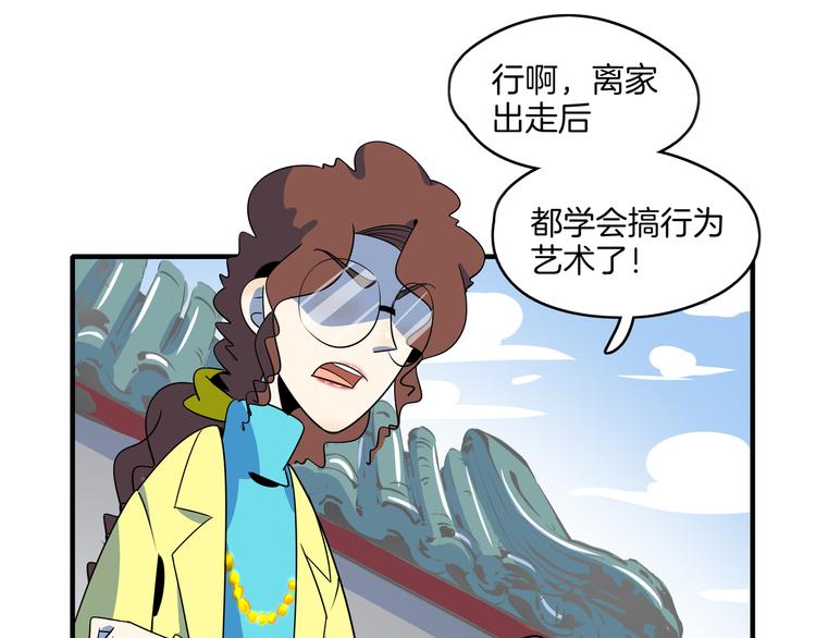 《我是9000后》第47话 奇葩老妈 第37页