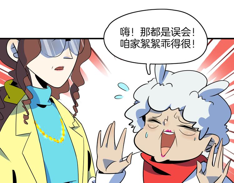 《我是9000后》第47话 奇葩老妈 第39页