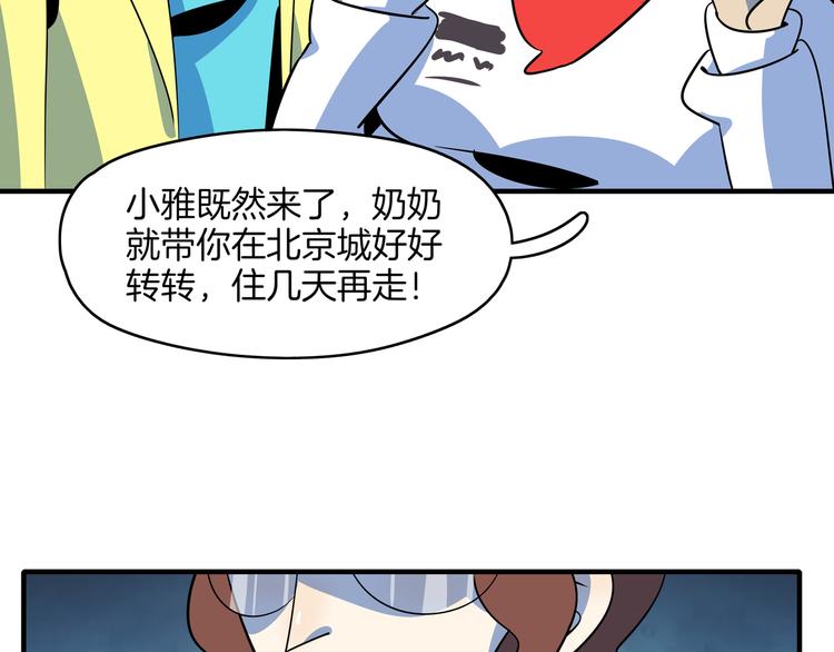 《我是9000后》第47话 奇葩老妈 第40页