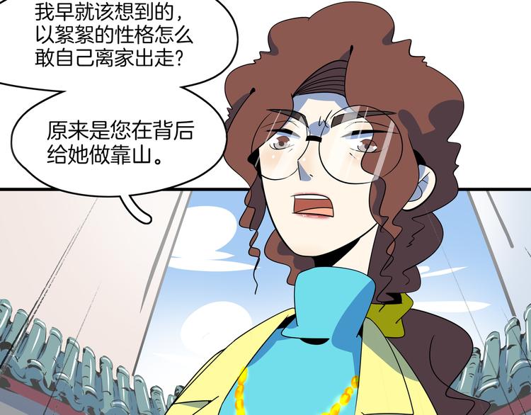 《我是9000后》第47话 奇葩老妈 第42页