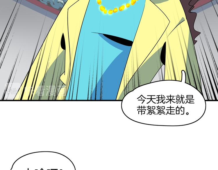 《我是9000后》第47话 奇葩老妈 第43页