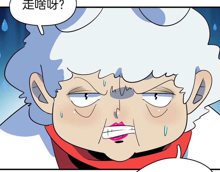 《我是9000后》第47话 奇葩老妈 第44页