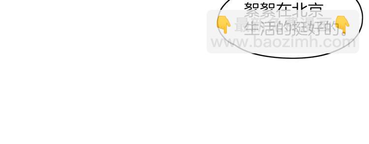 《我是9000后》第47话 奇葩老妈 第45页
