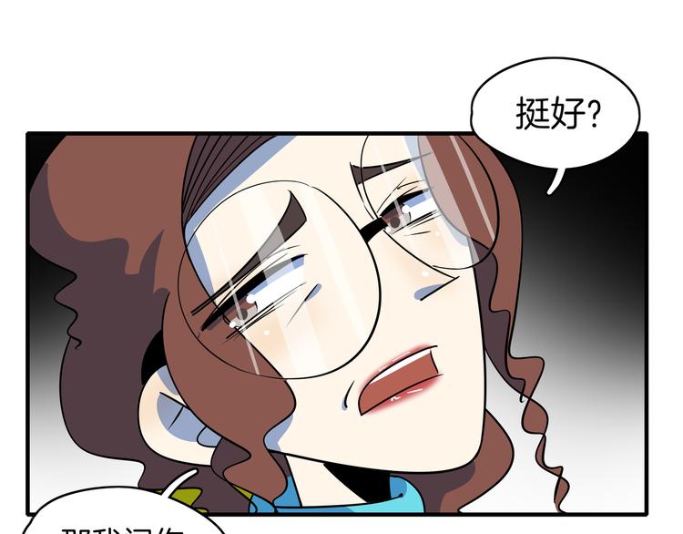 《我是9000后》第47话 奇葩老妈 第46页