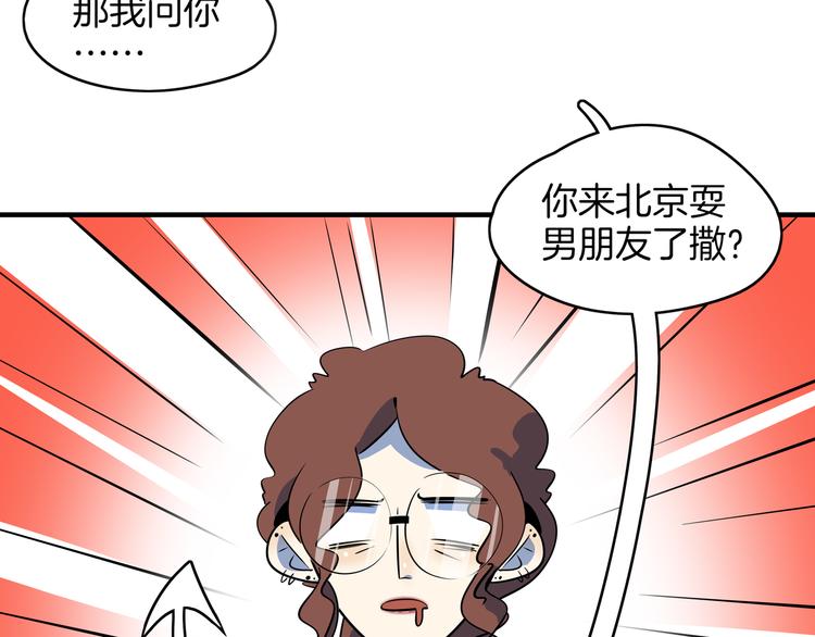 《我是9000后》第47话 奇葩老妈 第47页