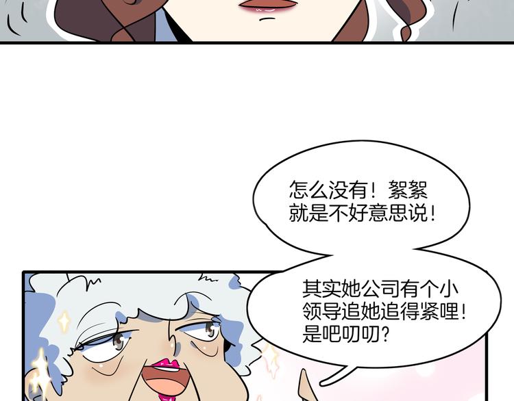 《我是9000后》第47话 奇葩老妈 第50页