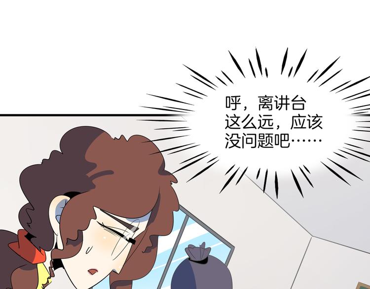 《我是9000后》第52话 家长会 第13页