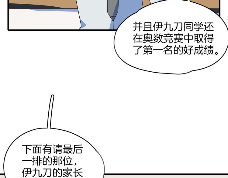 《我是9000后》第52话 家长会 第17页