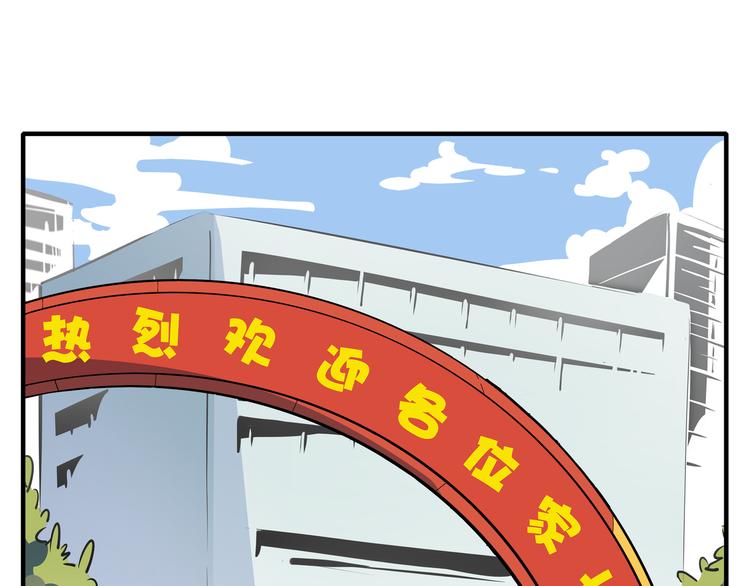 《我是9000后》第52话 家长会 第1页