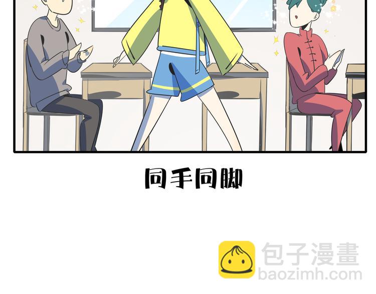 《我是9000后》第52话 家长会 第23页