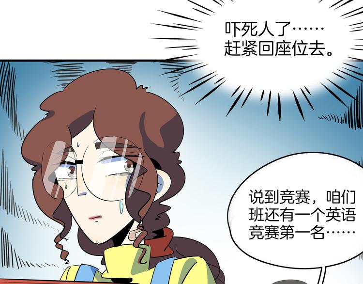 《我是9000后》第52话 家长会 第27页