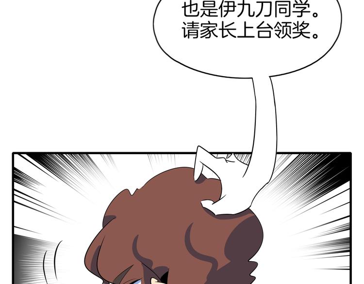 《我是9000后》第52话 家长会 第29页