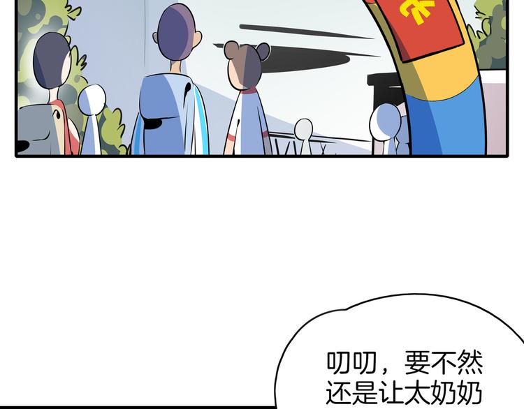 《我是9000后》第52话 家长会 第2页