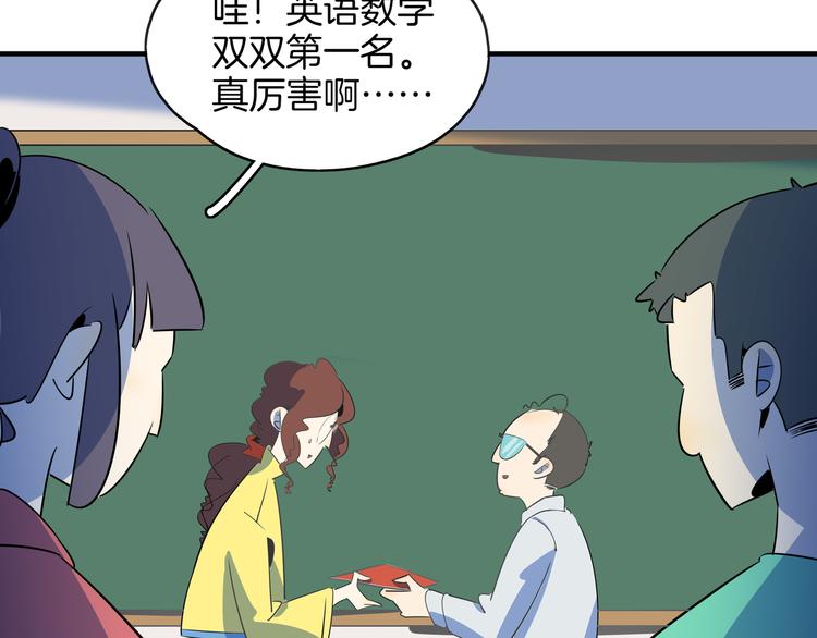 《我是9000后》第52话 家长会 第31页