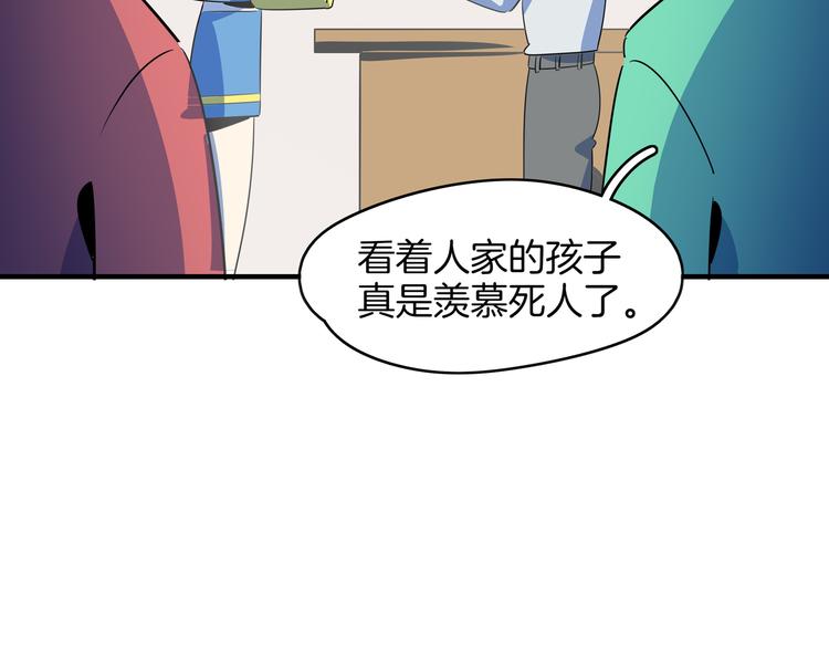 《我是9000后》第52话 家长会 第32页