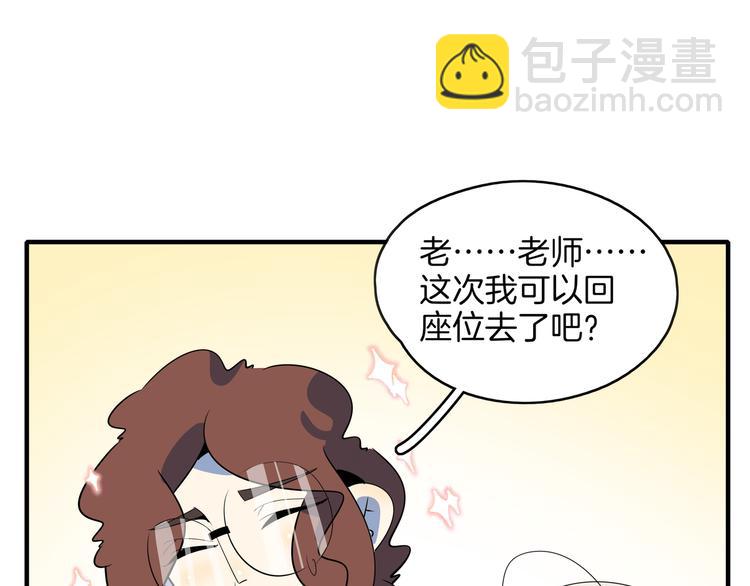 《我是9000后》第52话 家长会 第33页