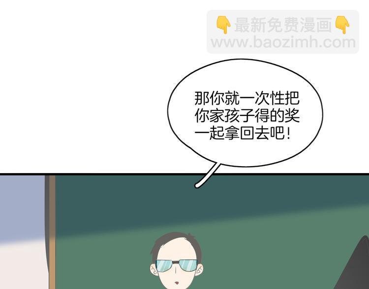 《我是9000后》第52话 家长会 第37页