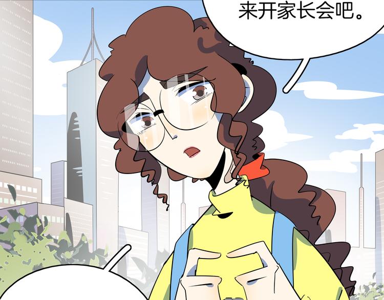 《我是9000后》第52话 家长会 第3页