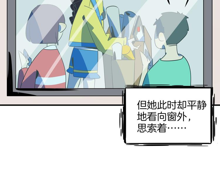 《我是9000后》第52话 家长会 第42页