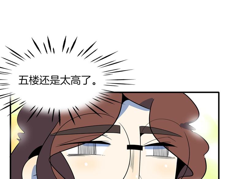 《我是9000后》第52话 家长会 第43页