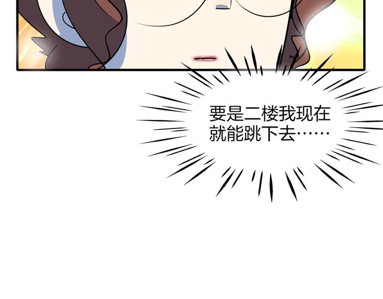 《我是9000后》第52话 家长会 第44页