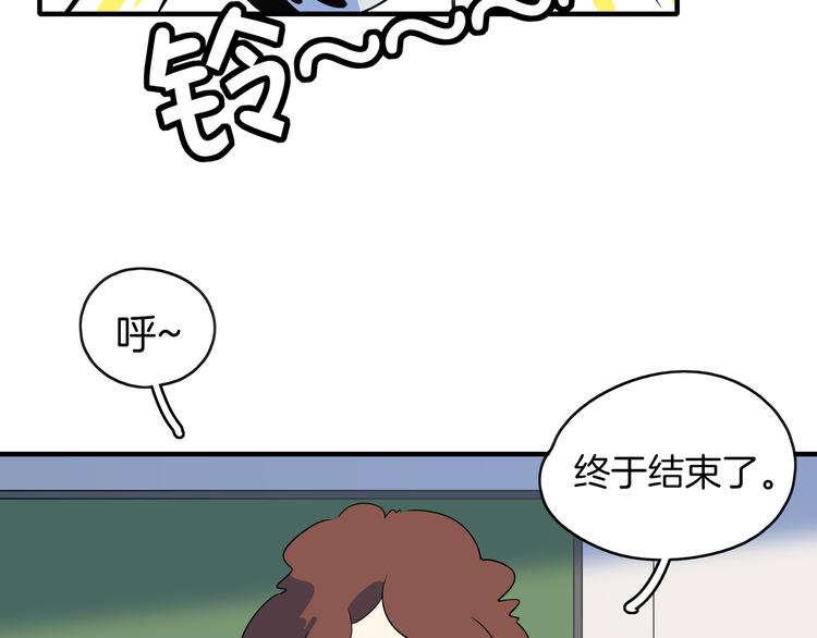 《我是9000后》第52话 家长会 第46页