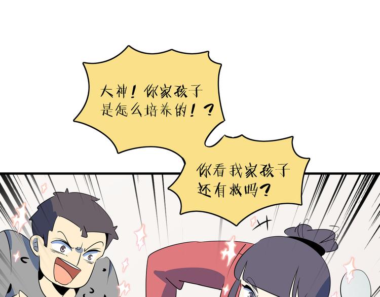 《我是9000后》第52话 家长会 第49页