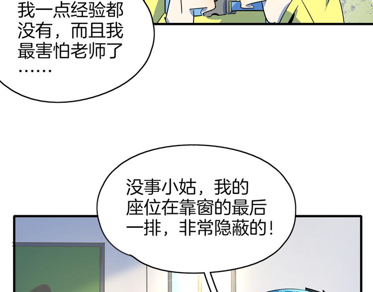 《我是9000后》第52话 家长会 第4页
