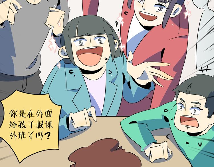 《我是9000后》第52话 家长会 第50页