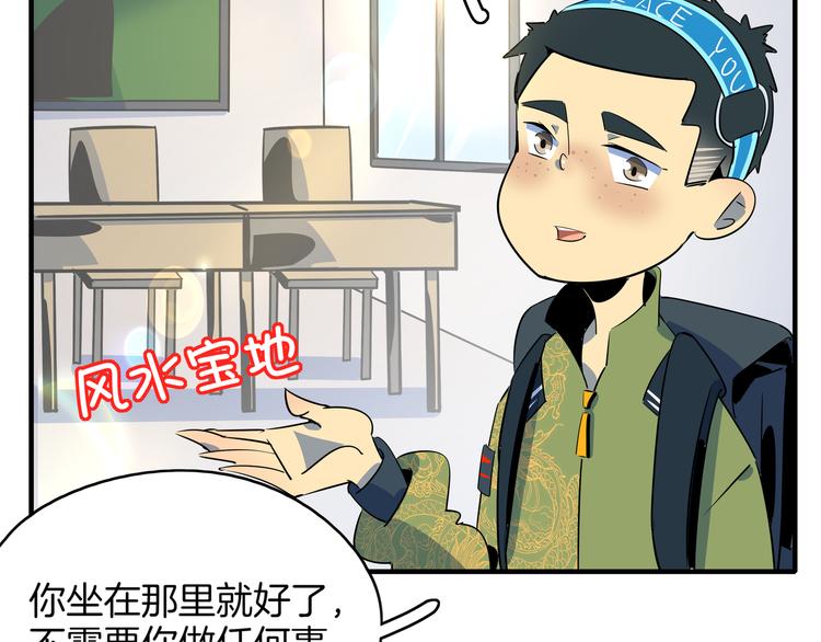 《我是9000后》第52话 家长会 第5页