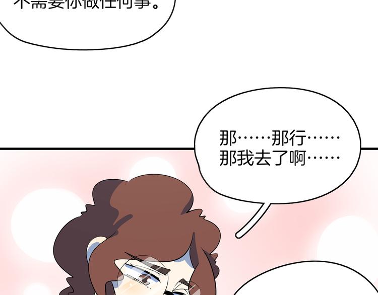 《我是9000后》第52话 家长会 第6页