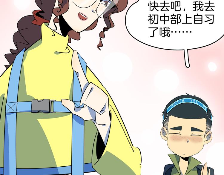 《我是9000后》第52话 家长会 第7页