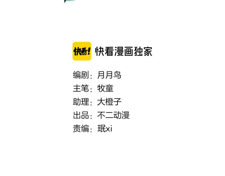 《我是9000后》第53话 今天开始当老师？ 第12页