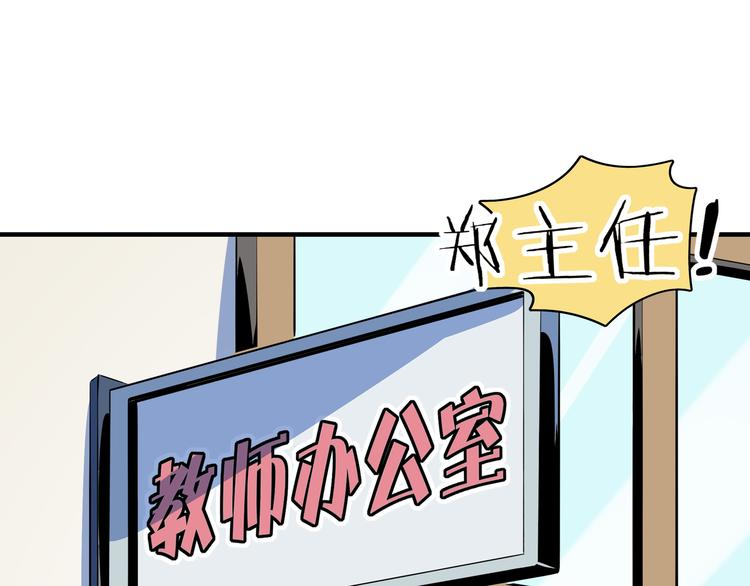 《我是9000后》第53话 今天开始当老师？ 第14页