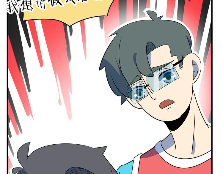 《我是9000后》第53话 今天开始当老师？ 第16页