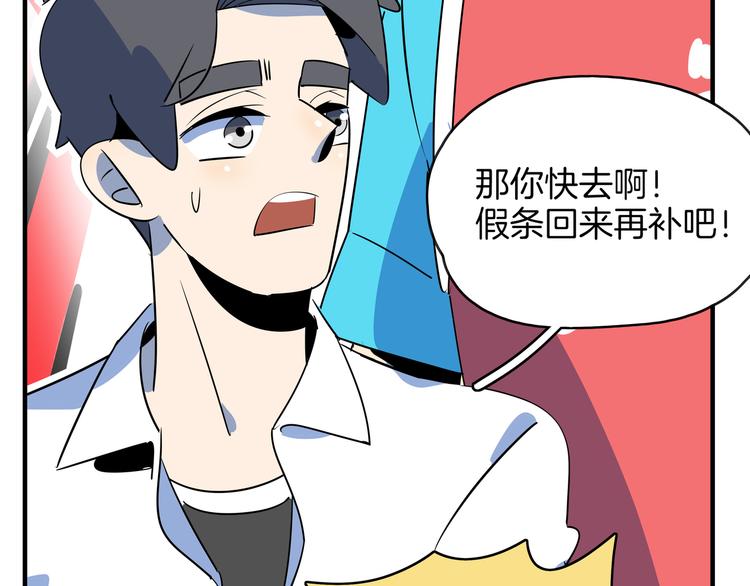 《我是9000后》第53话 今天开始当老师？ 第17页