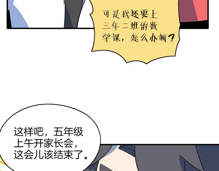 《我是9000后》第53话 今天开始当老师？ 第18页