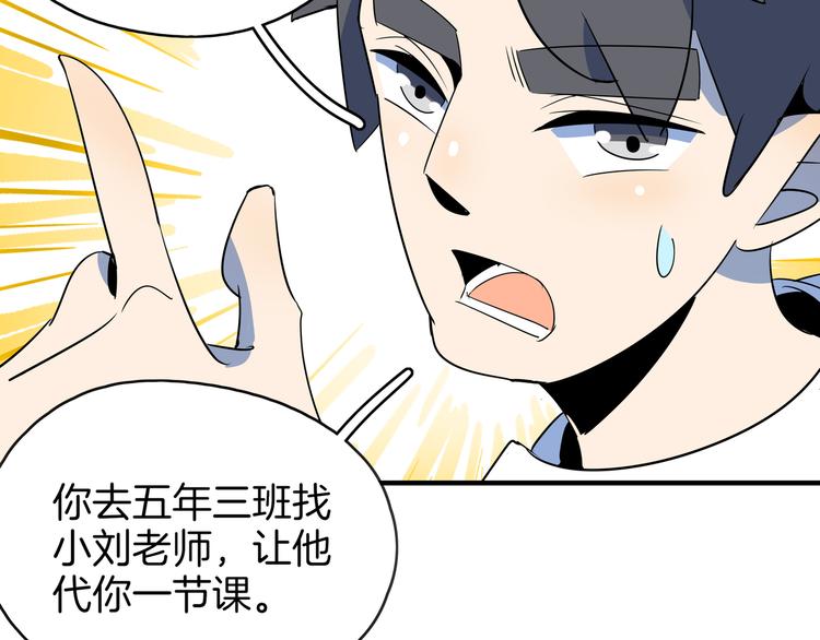 《我是9000后》第53话 今天开始当老师？ 第19页