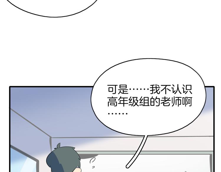 《我是9000后》第53话 今天开始当老师？ 第20页