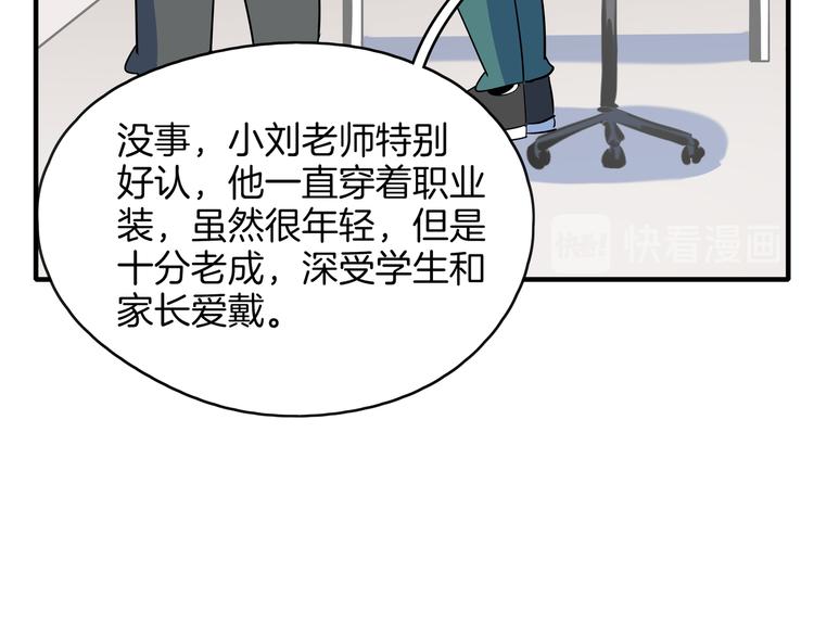 《我是9000后》第53话 今天开始当老师？ 第22页