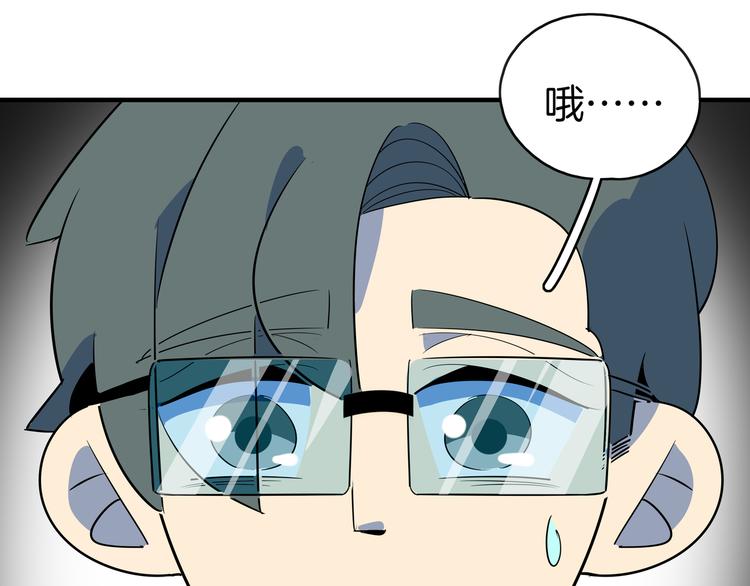 《我是9000后》第53话 今天开始当老师？ 第23页